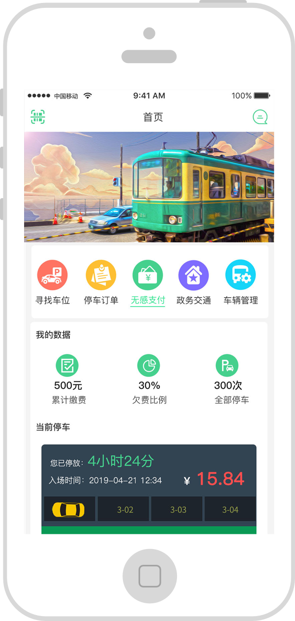智能停车系统